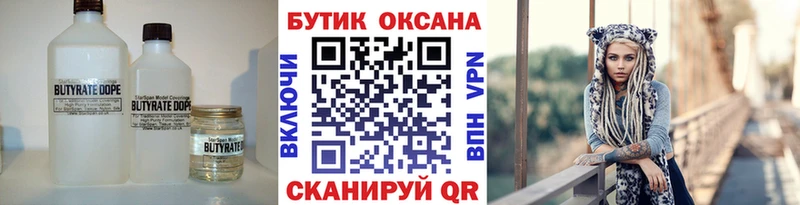Бутират 1.4BDO  Мелеуз 