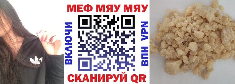 Меф мяу мяу  купить  цена  Мелеуз 